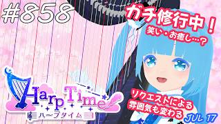 【 38弦ハープ 】 ☁ お癒しを目指して修行中！（即興演奏・演奏・リクエスト弾き語り）#858 ❄【 空雪ルミア/ VTuber 】