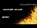 Tamil WhatsApp Status Nan Thedum Sevanthi Poo Ithu Love Song