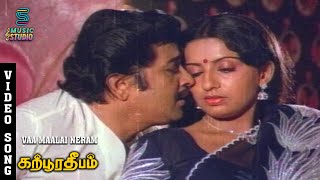 Download lagu Vaa Maalai Neram Video Song - Karpoora Deepam | Sivakumar | Ambika | SPB | Janaki | Music Studio mp3 Download lagu Vaa Maalai Neram Video Song - Karpoora Deepam | Sivakumar | Ambika | SPB | Janaki | Music Studio mp3