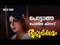 Pottatha Ponnin Kinavu Bhargavi Nilayam S Janaki