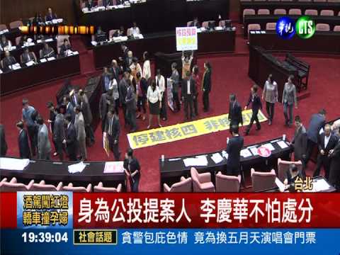 在野提"停建核四" 藍委有人跑票!