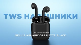 Gelius GA-TWS-001ELT Matte Black - відео 2