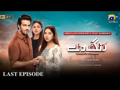 Rang De Last Pakistani Drama