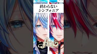 【あんスタ】「終わらないシンフォニア/fine」を元アイドルVが歌ってみた！【白噛ましゅー】