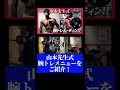 【山本先生直伝‼︎】34歳会社員フィジークチャンピオンの腕トレルーティン #shorts