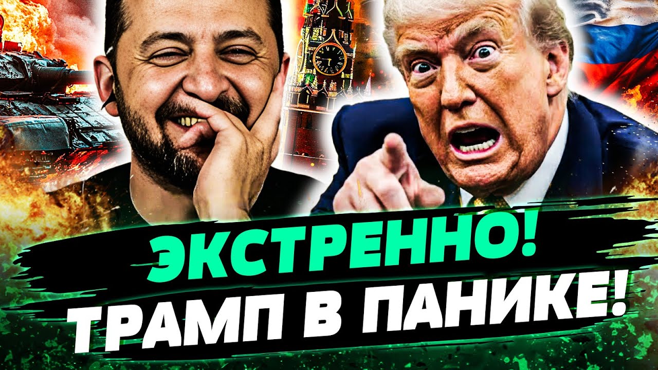 😈 ЭТО НЕВЕРОЯТНО! ТРАМП ВЗОРВАЛ ЗАЯВЛЕНИЕМ! ЗЕЛЕНСКИЙ СКАЗАЛ ЭТО В СЛУХ! КРЕ