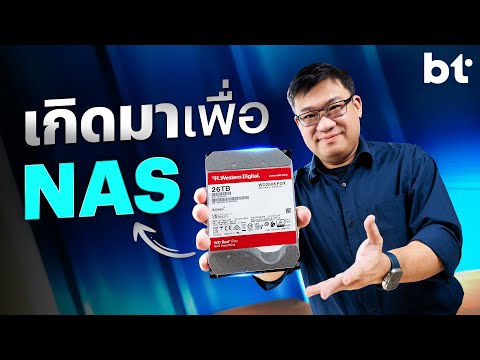 WD Red Pro (Hard Disk) ที่เกิดมาเพื่อ NAS !