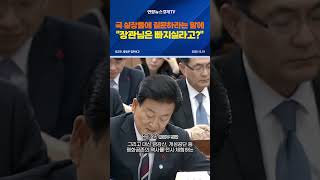 국・실장들에 질문하라는 말에 "장관님은 빠지실라고?"