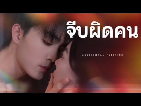 หญิงตาบอดกลางคืนเข้าใจผิดเจ้านาย สร้างเรื่องวุ่นๆ ในบริษัท【จีบผิดคน】