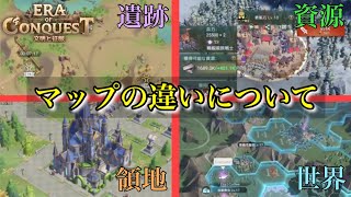 【エラコン】各マップについて解説！中盤から重要になる拠点占領や遷城の重要性を理解せよ！！