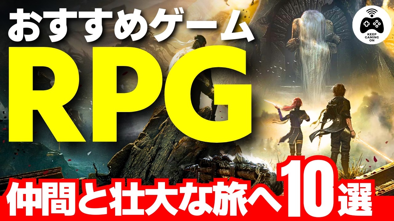 【高評価】おすすめRPG10選 | 壮大な物語も仲間との絆もターンベースバトルも堪能できる