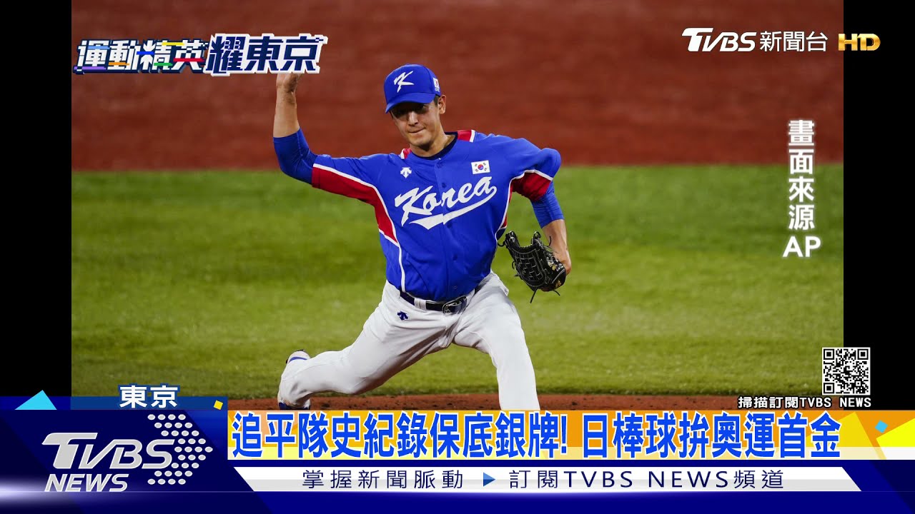 8局清壘打!日本5:2力克韓國闖進金牌戰