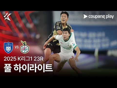 [2025 K리그1] 23R 울산 vs 대전 풀 하이라이트