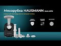 Мясорубка HAUSMANN HMG-2570 - видео #3, Technodom.kz