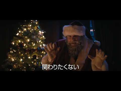 映画『バイオレント・ナイト』サンタの強烈な頭突きアタックが炸裂！本編映像／大ヒット上映中！