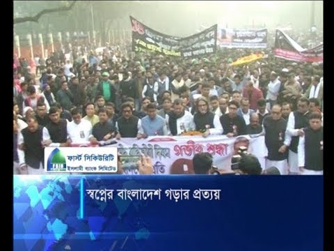 স্বপ্নের বাংলাদেশ গড়ার প্রত্যয়