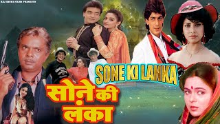 Sone Ki Lanka Hindi Full Movie  Jeetendra Chunky P