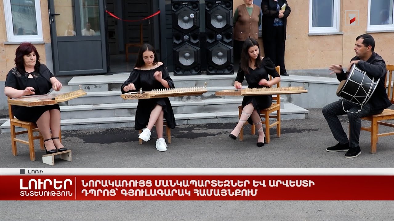 Նորակառույց մանկապարտեզներ և արվեստի դպրոց՝ Գյուլագարակ համայնքում