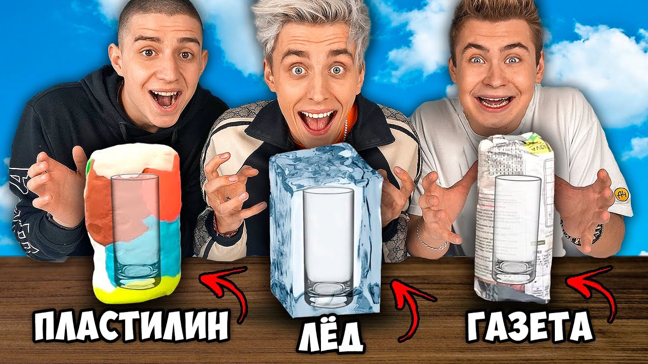 СОХРАНИ СТАКАН, ЧТОБЫ ВЫЖИТЬ !