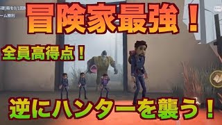 [スマホ版デッドバイデイライト]冒険家が強すぎてハンターに相手にされないw