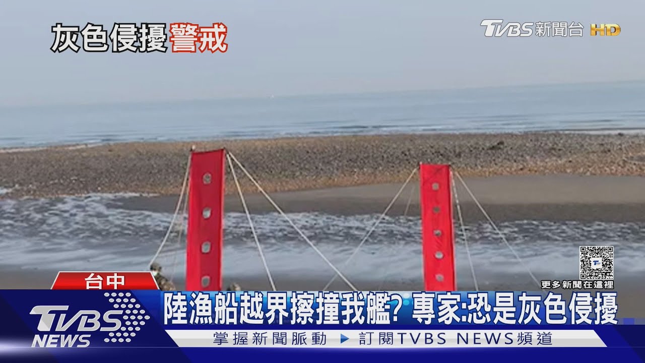「假捕魚」真監控? 3百噸陸船擦撞海軍中和艦