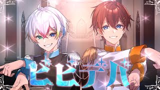 くにくんの「呪術秘中」の言い方好き! - 【モテ男と残念イケメンが】ビビデバ/星街すいせい 歌ってみた【すたぽら】【くに】【Relu】
