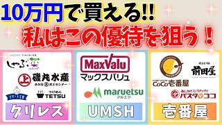 【株主優待】少額投資にオススメ!!10万円で狙いたい7月8月の権利確定銘柄