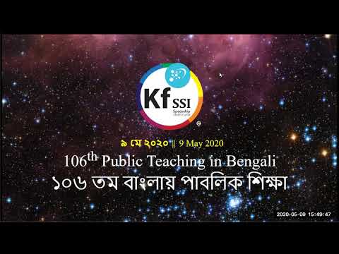 2020 05 09 PM Public Teaching in Bengali - বাংলায় পাবলিক শিক্ষা
