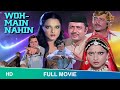 Woh Main Nahin 1974 Full Hindi Movie Prabhakar Panashikar Navin Nischol Rekha Wohmainnahin
