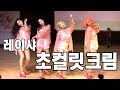 레이샤 LAYSHA 초컬릿크림 레이샤 1st Single Pink Label