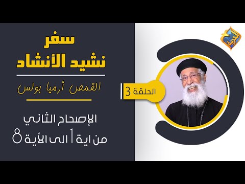 نشيد الأنشاد 2