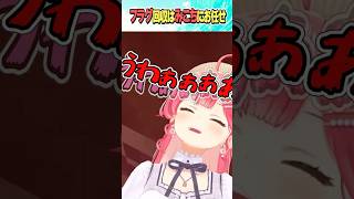 フラグ回収はみこちにお任せ【ホロライブ切り抜き/Hololive】#vtuber #shorts #さくらみこ