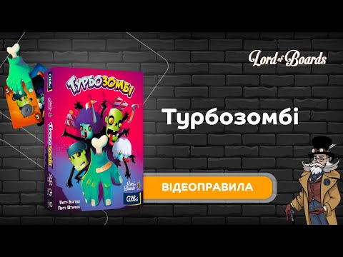 Настольная игра Lord of Boards Турбозомби (LOB2303UA)