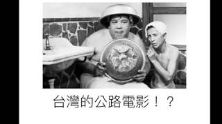 [最新節目]：EP22-台北星期天 Directed By 何蔚庭