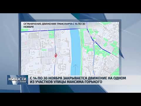 13.11.2018 # До конца ноября продлится ремонт перекрестка Красноармейской и М.Горького