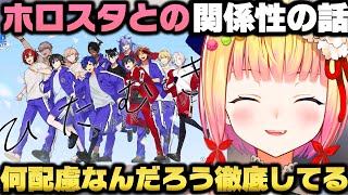事務所でホロスタと出会わない様に徹底的に管理されてる事を話し存在を疑う桃鈴ねねｗ【ホロライブ切り抜き/ホロスターズ/にじさんじ】