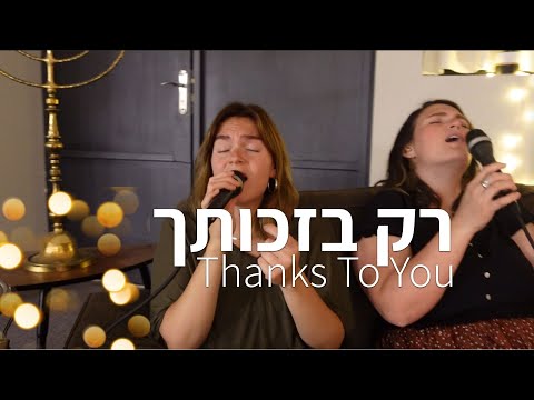 Thanks To You | Yeshua Efo Haiti - SOLU ISRAEL (Hebrew Worship)[Live]