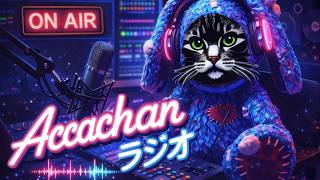 【雑談】#22 真夜中のAccaChanラジオ