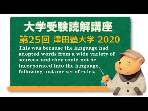 法律学科 英文読解講座 第25題(全30題)  津田塾大学 国際関係学科 2020