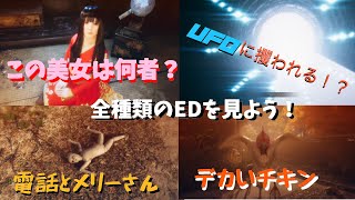 【ウツロマユ】全エンディングを見よう。