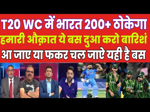 T20 World Cup | India vs Pakistan Match | Pak Media Shocked Reaction Before India vs Pakistan T20