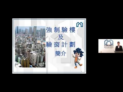 第一部份 ［建築物條例規定］