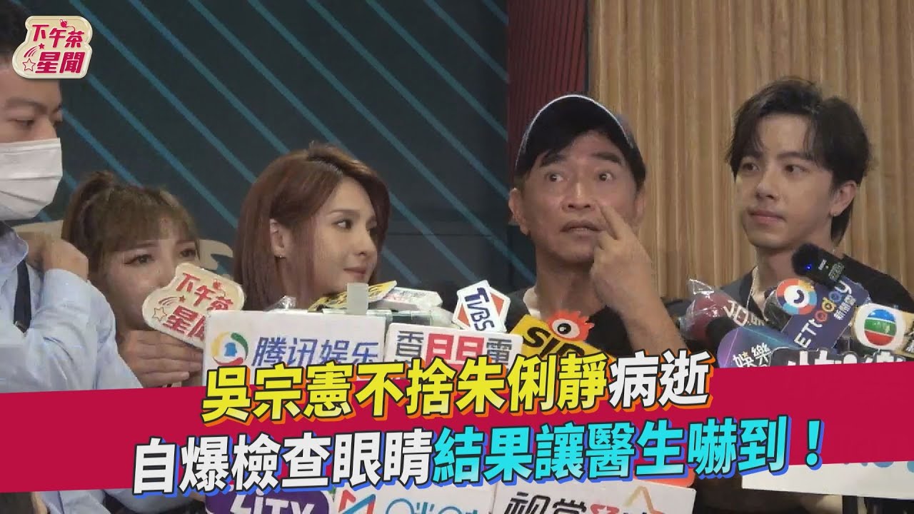 吳宗憲心疼朱俐靜「錄影無異狀」　郭靜憶好姐妹：她很樂觀