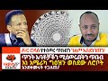 ዶ ር ሮዳስ የተሰወረ ጥበብን ገልጦ አስደነገጠን Abiy Yilma ሳድስ 