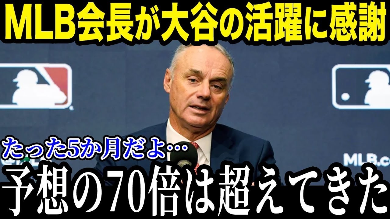 「誰も彼には及ばない」 MLB公式が大谷翔平の球界No 1を正式発表し海外で大混乱!【最新/MLB/大谷翔平】【総集編】