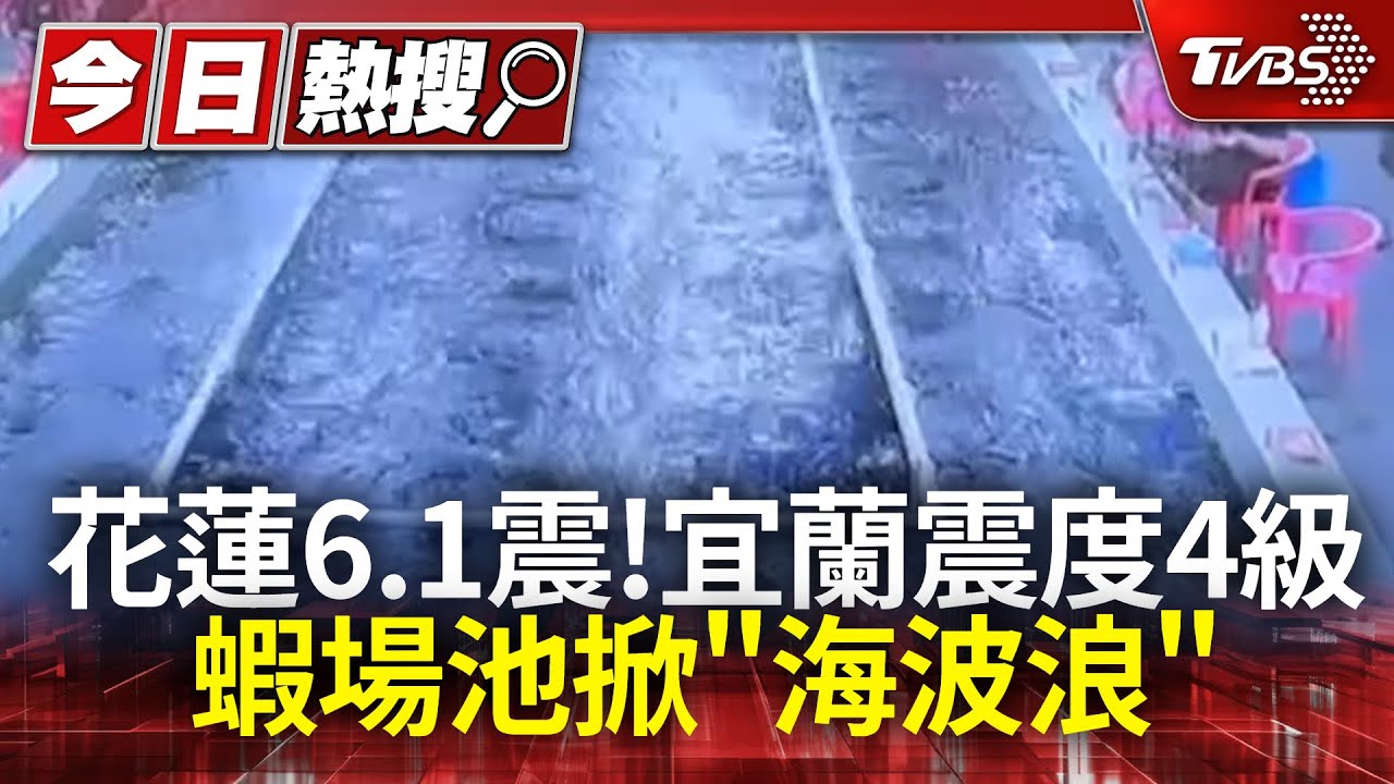 快訊／02:49再地震！花蓮規模5.8「極淺層地震」　最大震度4級