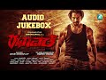 Rathavara Full Songs Audio Jukebox Srii Murali Rachita Ram Chandra Shekar Bandiyappa