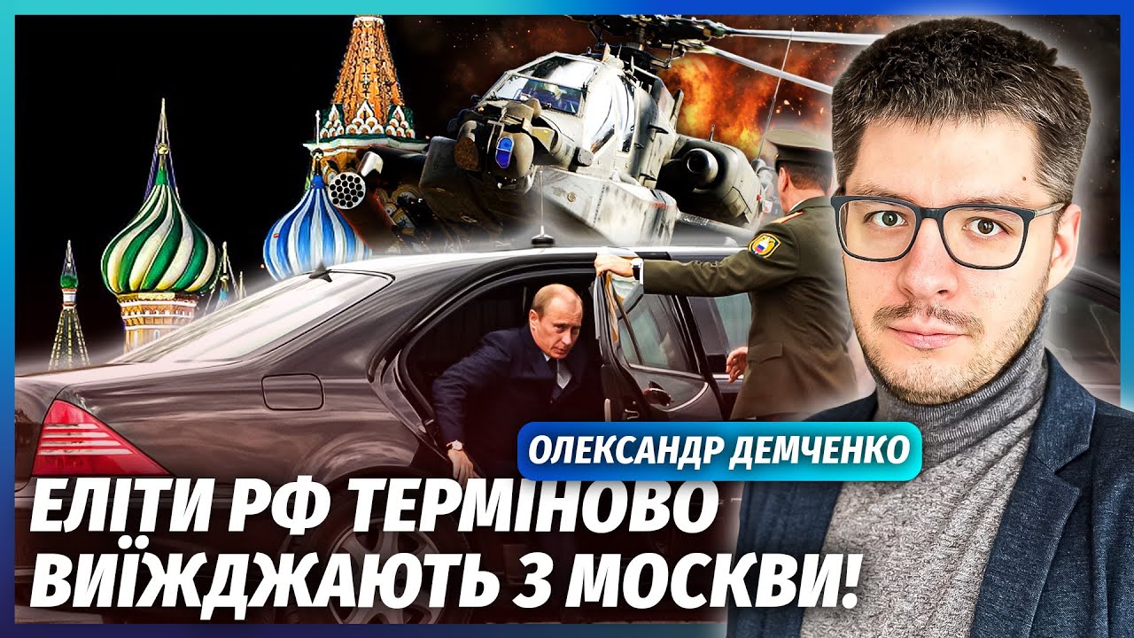 ⚡️ДЕМЧЕНКО: ПУТІН ЗНИК З КРЕМЛЯ! Авіація США ОТОЧИЛА ВСІ РЕЗИДЕНЦІЇ ДИКТАТО