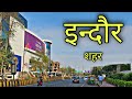 INDORE CITY इन्दौर शहर Indore Madhya Pradesh