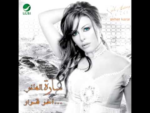علمتني سارة الهاني